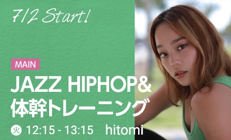 JAZZ HIPHOP&体幹トレーニング｜hitomi