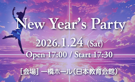New Year Party 2026のご案内